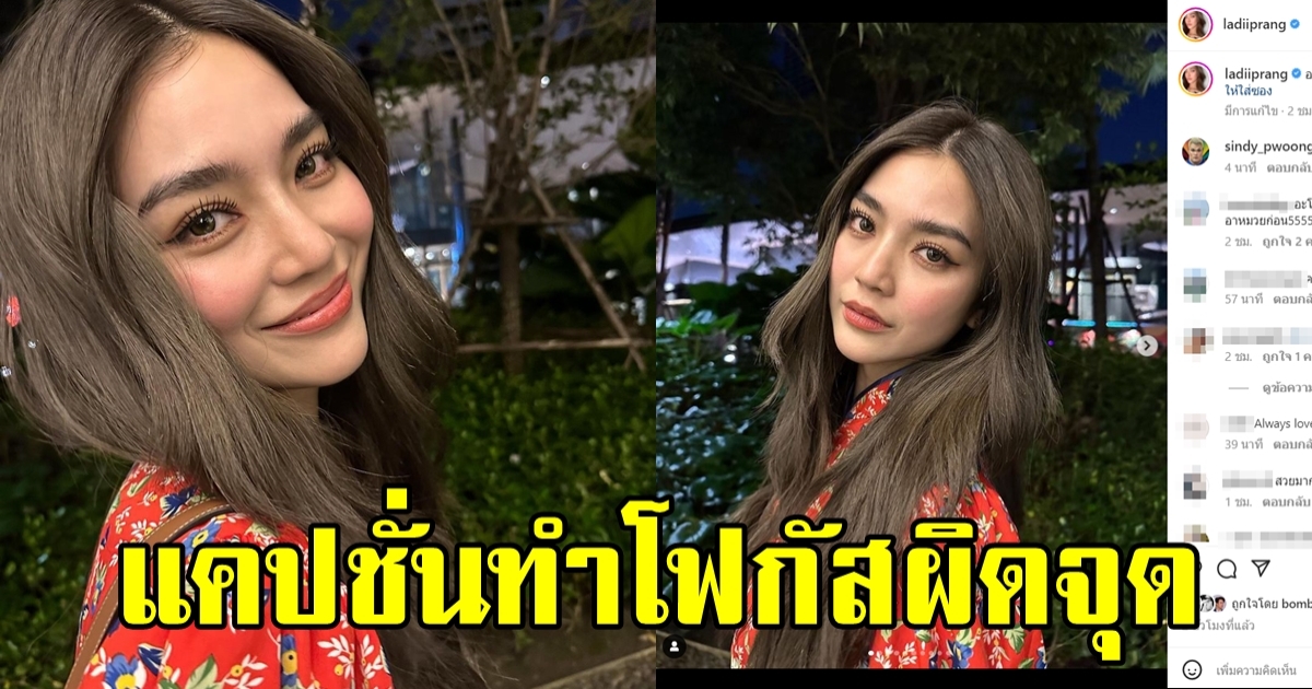 ปราง กัญญ์ณรัณ อวดลุคชุดแดงอินเทรนด์เทศกาลวันตรุษจีน กับแคปชั่นสุดปัง