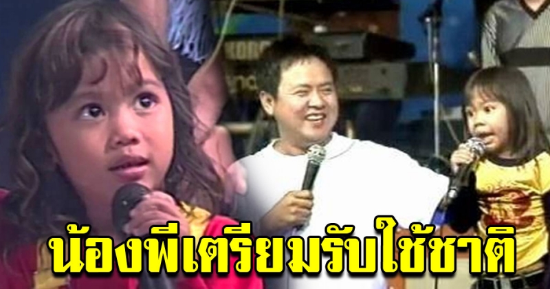 อดีตตลกเด็ก น้องพี มกจ๊ก เตรียมเป็นทหารเข้ารับใช้ชาติ