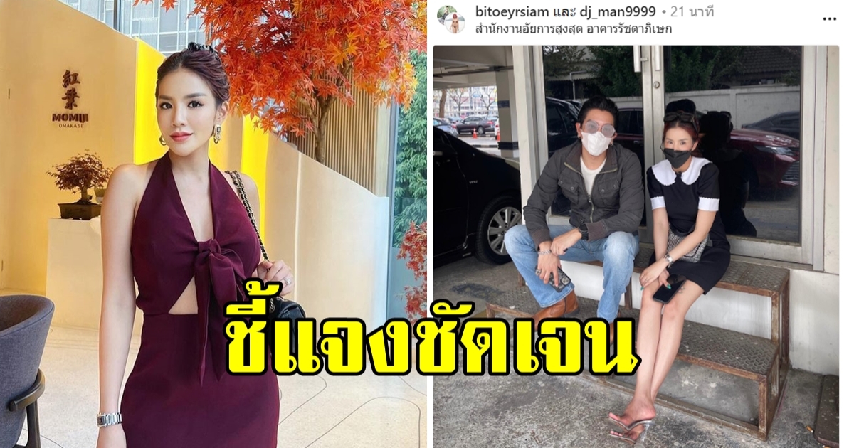 ใบเตย โพสต์วอนอย่าบิดเบือนข่าว ยันยังไม่ได้โดนหมายจับ