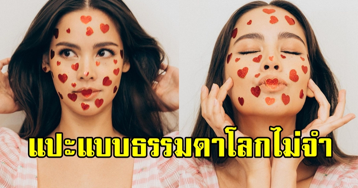 ญาญ่า เปิดเทรนด์ใหม่สติ๊กเกอร์หัวใจ เขาต้องแปะกันแบบนี้!