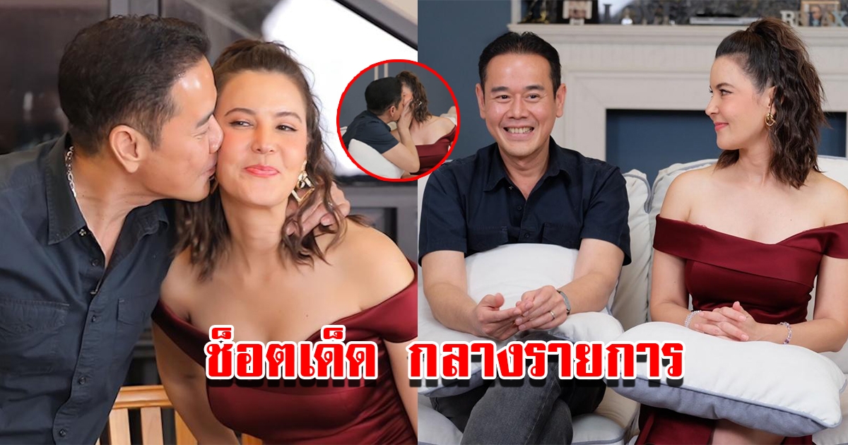 เป๊ก สัณณ์ชัย โชว์หวาน ธัญญ่า กลางรายการ