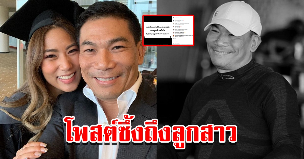 ย้อนโพสต์สุดซึ้ง เอ๋ ชนสวัสดิ์ ถึง เพลง ชนม์ทิดา ลูกสาวสุดที่รัก