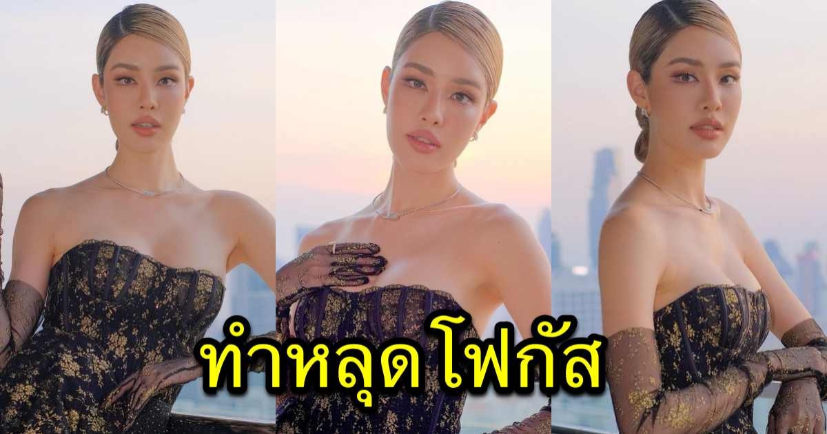 ว้าวมาก เกรซ กาญจน์เกล้า โชว์ผิวขาวโอโม่บางๆ พอให้ใจสั่นไหวเบาๆ