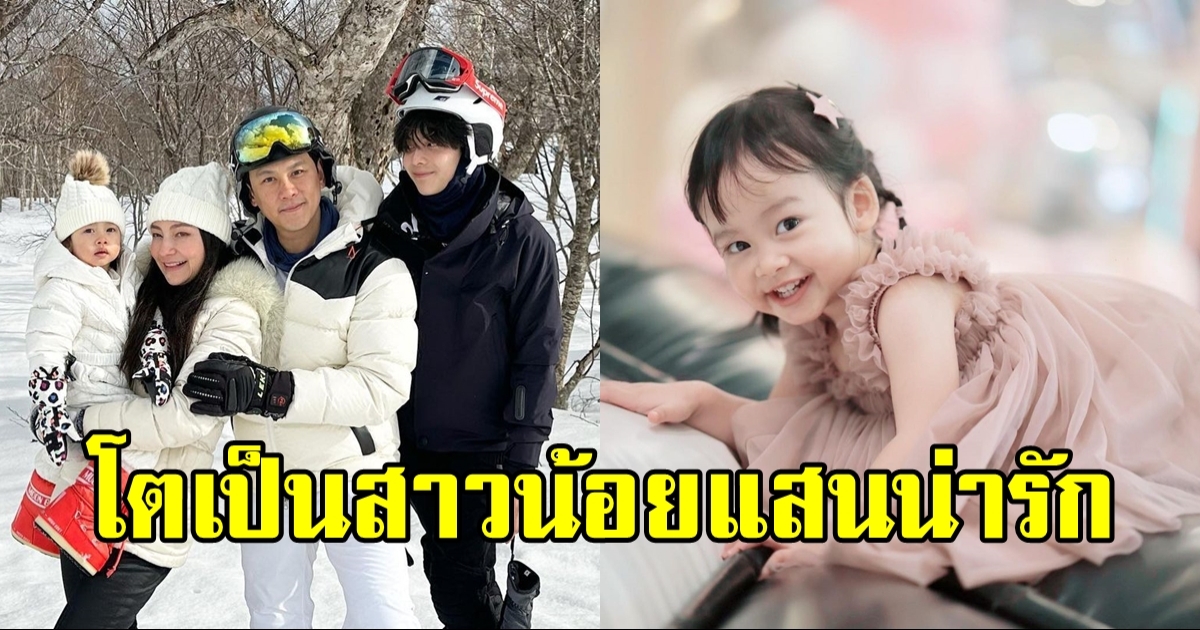 โตเป็นสาวน้อยวัย 2 ขวบแล้ว น้องนาตาชา ลูกฟลุค-นาตาลี น่ารักน่าเอ็นดูสุดๆ