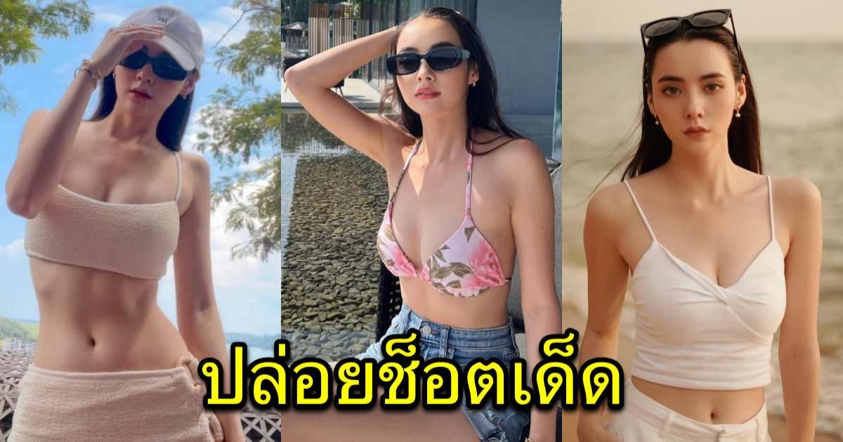 สดใสซาบซ่า นางเอกสาวช่อง 7 พาชาวเน็ตร้องว้าว อวดหุ่นสับผิวออร่า