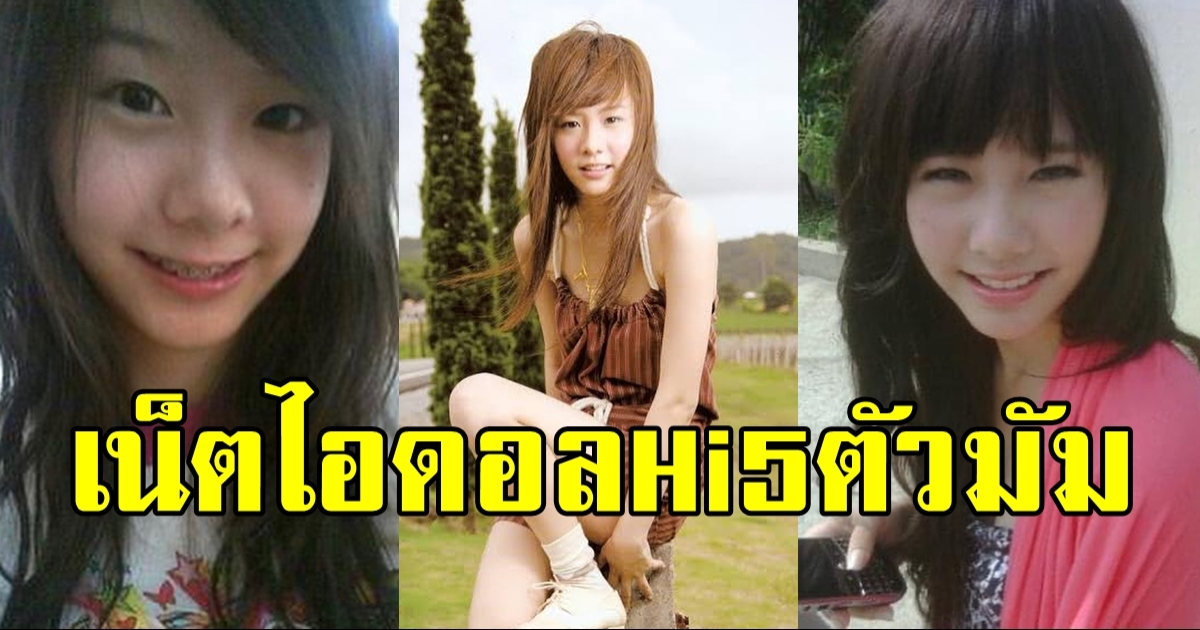 เต้ย จรินทร์พร อวดภาพสมัยเป็นเน็ตไอดอล Hi5 สวยใสน่ารักวัยไหนก็ชอบ