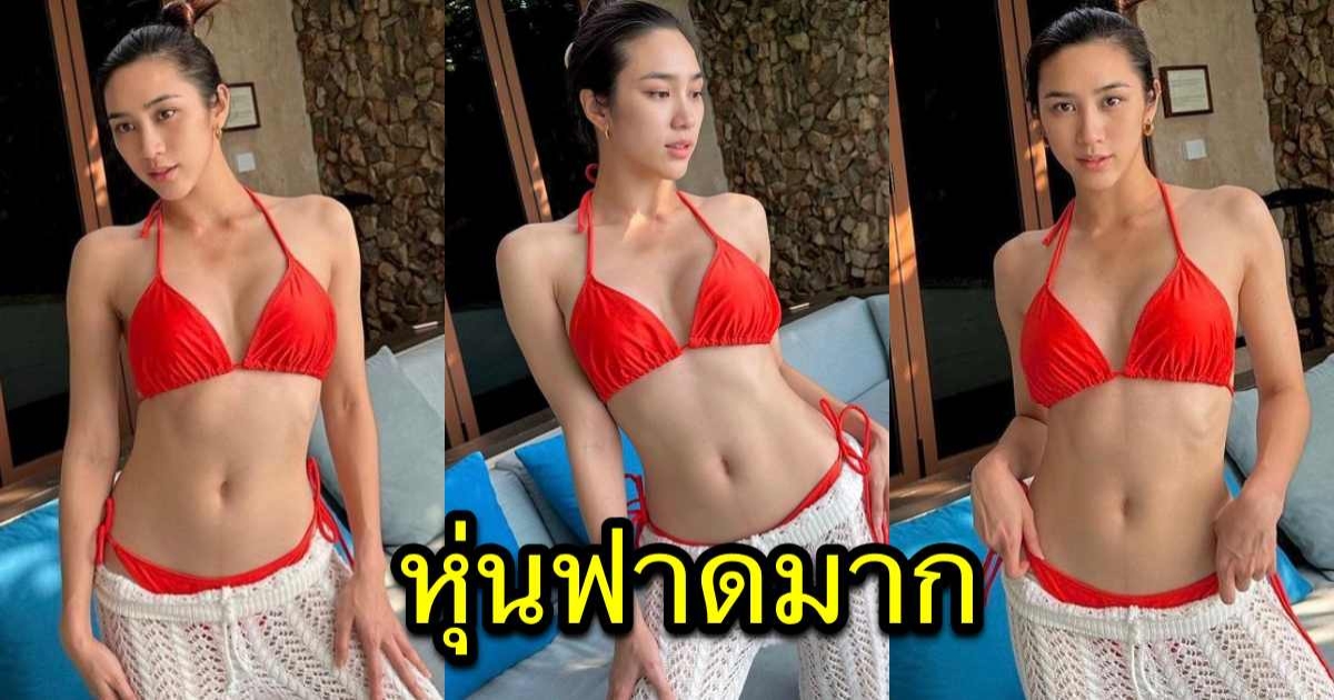 พลอย รัญดภา นางร้ายสายแซ่บ อวดหุ่นเซี้ยะ ในชุดว่ายน้ำ