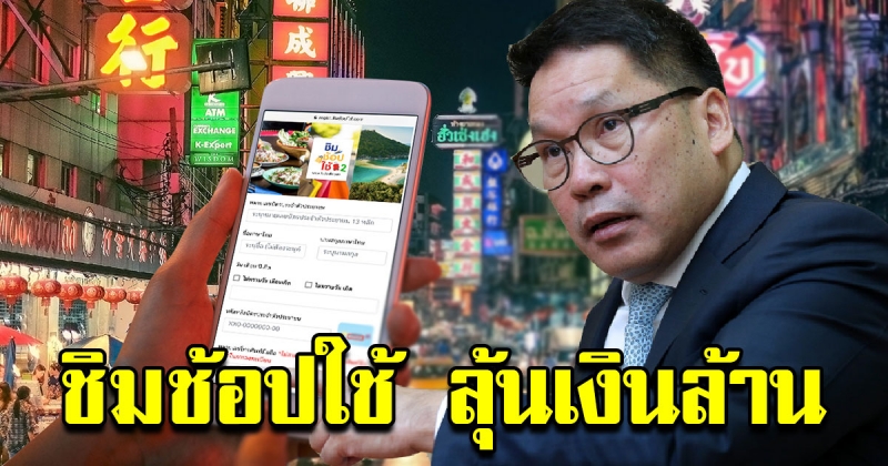 คลังพิจารณา ผู้มีสิทธิ์ชิมช้อปใช้ สามารถได้รับเงินล้าน