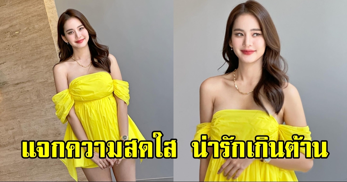 โบว์ เมลดา อวดลุคสดใส รับวันทำงาน เติมรอยยิ้มให้หัวใจชุ่มฉ่ำ