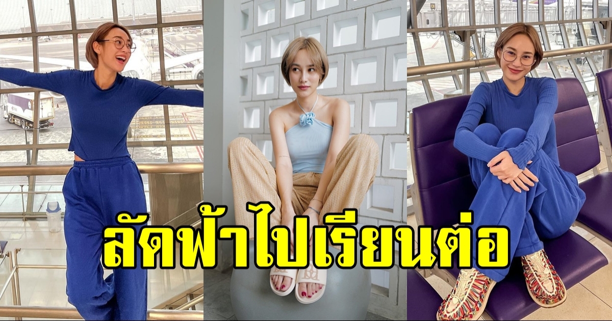 นาว ทิสานาฏ หั่นผมสั้นกุด พักงานละครไปเรียนต่อต่างประเทศ