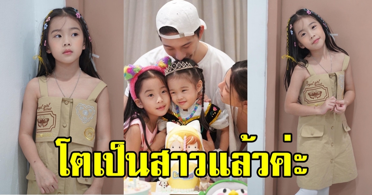 น้องเป่าเปา โตเป็นสาวแล้ว น่ารักสุดๆ