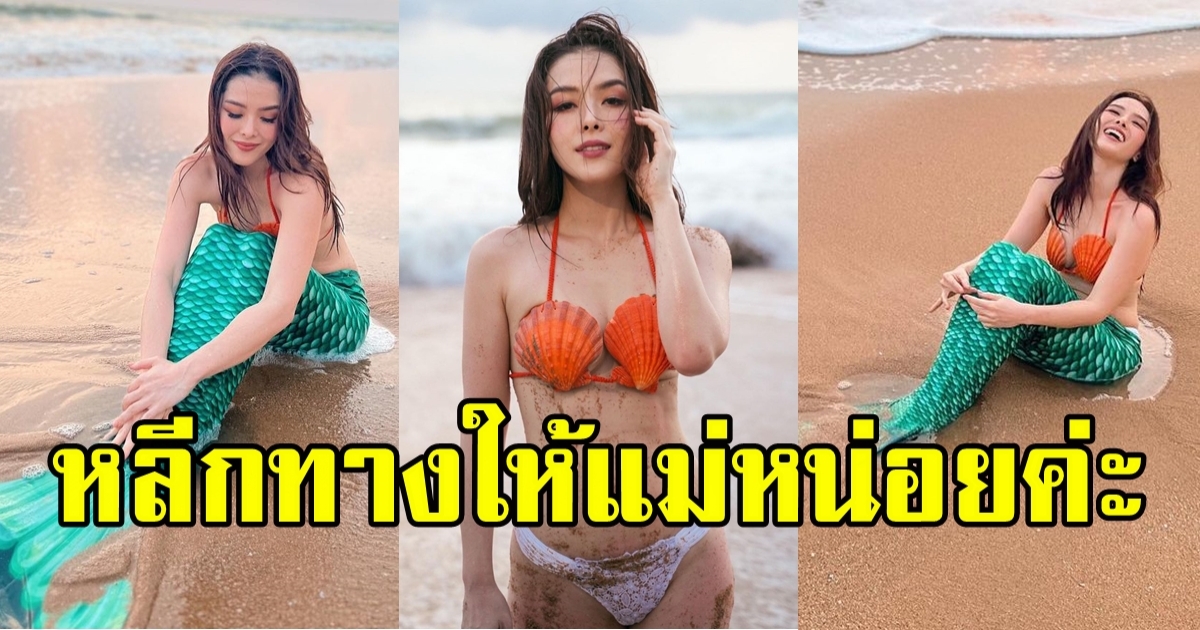 แซ่บซู้ดปาก ลิเดีย อวดหุ่นคุณแม่ลูก 3 เกินต้านมาก