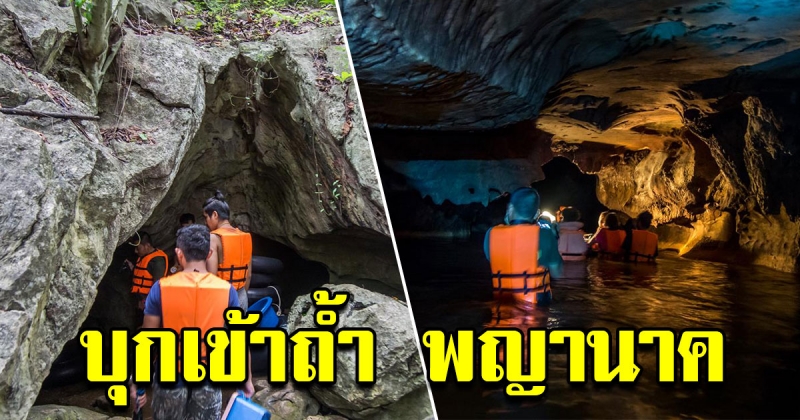 หนุ่มเข้าถ้ำ พอเห็นด้านใน เหมือนหลุดเข้าไปอีกโลก