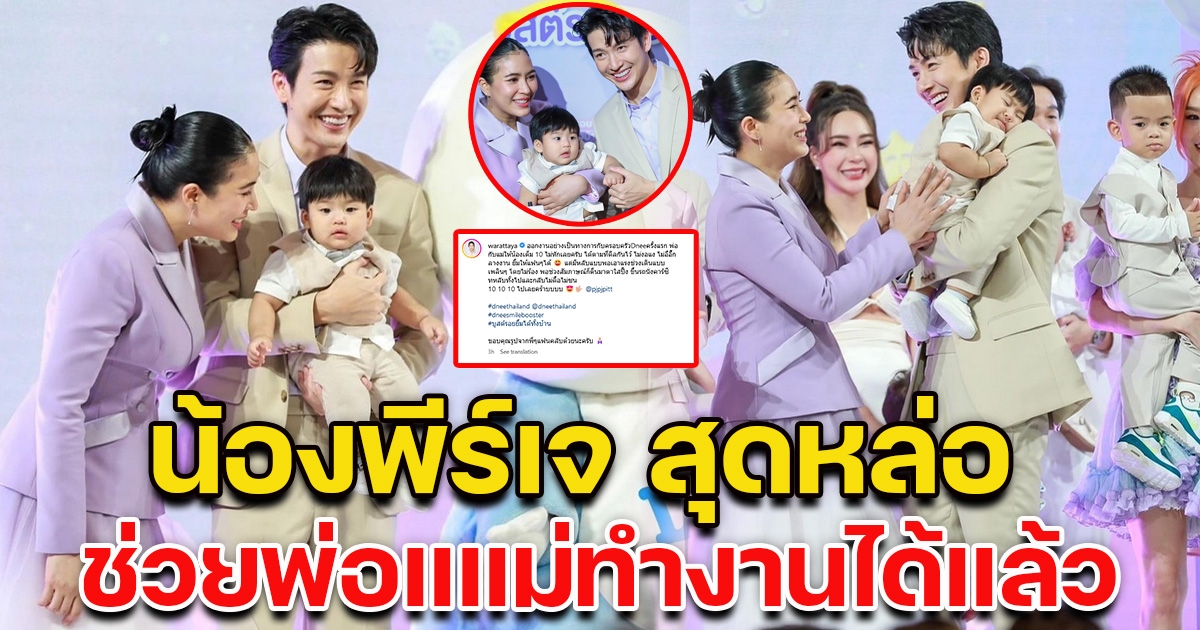 น่ารักมาก พุฒิ-จุ๋ย โพสต์ขอบคุณ น้องพีร์เจ วัย 6 เดือน ช่วยพ่อแม่ทำงานได้แล้ว