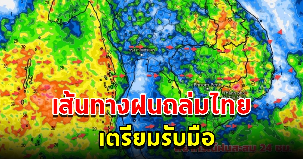 กรมอุตุฯ เผยเส้นทางฤดูฝนถล่มไทย พื้นที่เสี่ยงเตรียมรับมือ