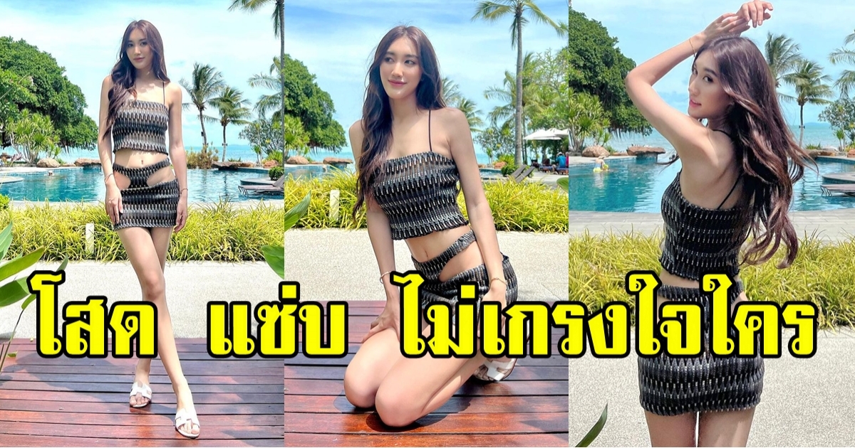 เบส รักษ์วณีย์ แจกความสดใสในชุดเดรสเว้าแซ่บ บอกเลยว่าโดนใจ