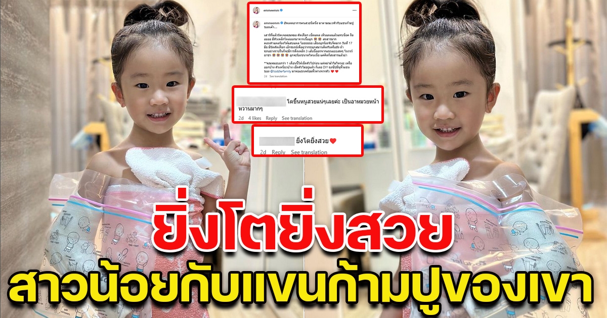 เอ็ม อัปเดตอาการลูกสาว หลังประสบอุบัติเหตุ ชาวเน็ตหลุดโฟกัส น้องณเวฬา น่ารักมาก ยิ่งโตยิ่งสวย