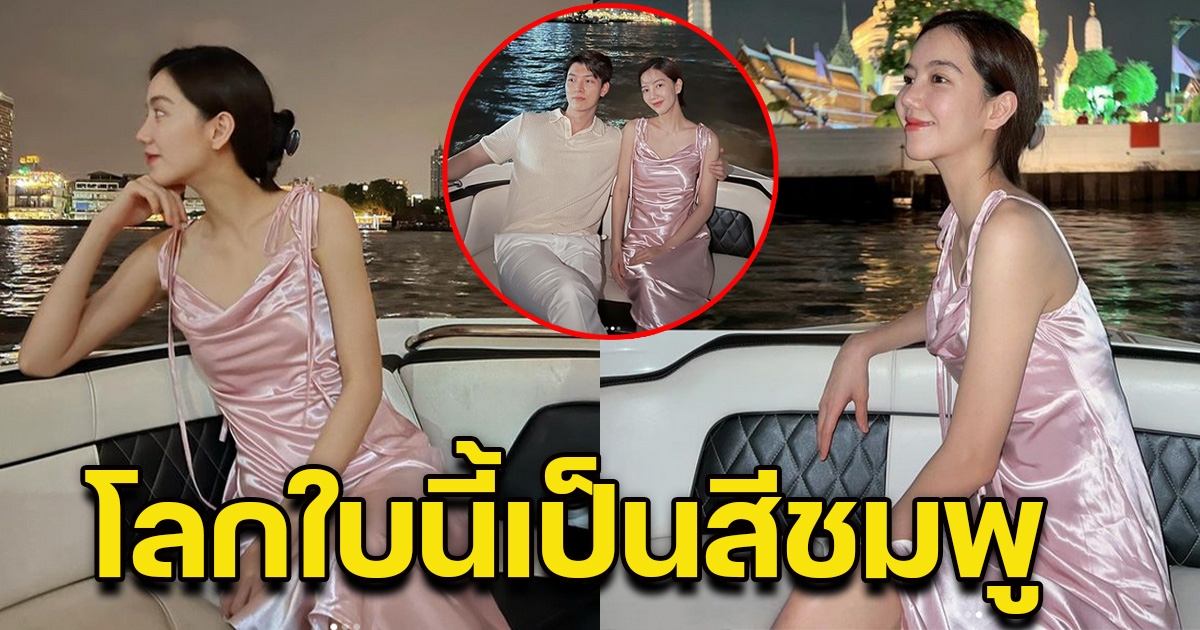 ริชชี่-ก๊อต ควงแขนลงเรือล่องชมวิว ช็อตนี้ หวานจนมดขึ้นทั้งรังแล้ว