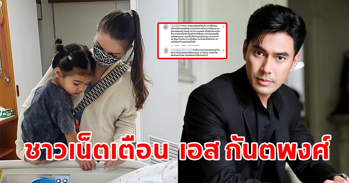 ชาวเน็ตเตือน เอส กันตพงศ์ แถลงข่าวดราม่าคงไม่เกิด