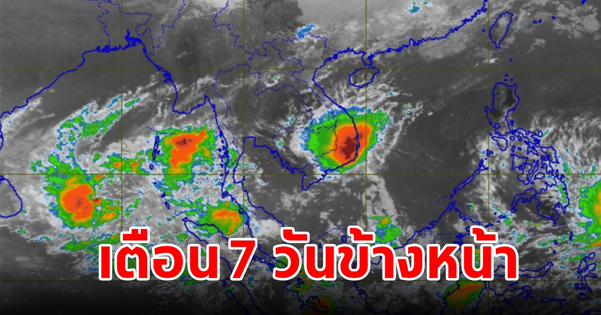 กรมอุตุฯ พยากรณ์อากาศ 7 วันข้างหน้า เตือน 25 มิ.ย. - 1 ก.ค. ระวังอันตราย