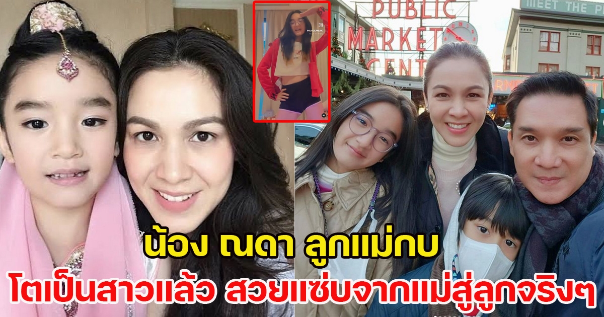 โตเป็นสาวเริ่มเเซ่บแล้ว น้องณดา ลูกสาวกบ โชว์สเต็ปแดนซ์สุดพริ้ว