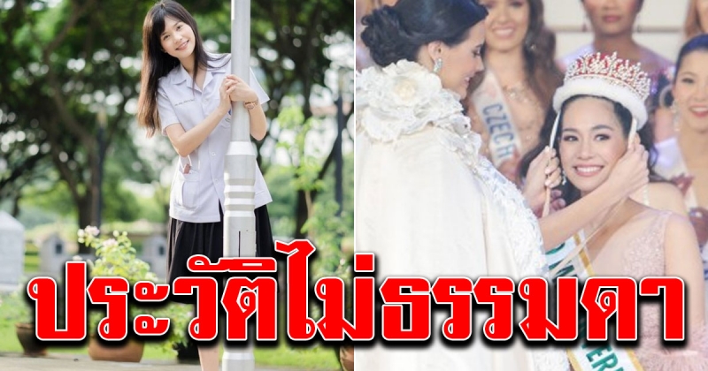 ประวัติ บิ๊นท์ สิรีธร คว้ามงมิสอินเตอร์เนชั่นแนล 2019 คนแรกใน 59 ปีของไทย