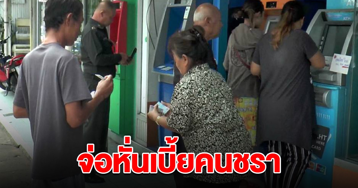 จับตา จ่อปรับลดรายจ่าย เบี้ยผู้สูงอายุ ลดภาระงบการคลัง