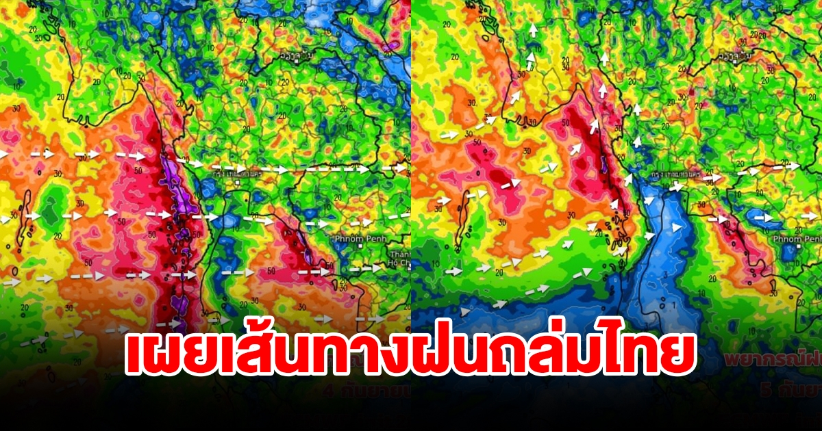 เผยเส้นทางฝนถล่มไทย เตือนพื้นที่เสี่ยงเตรียมรับมือ