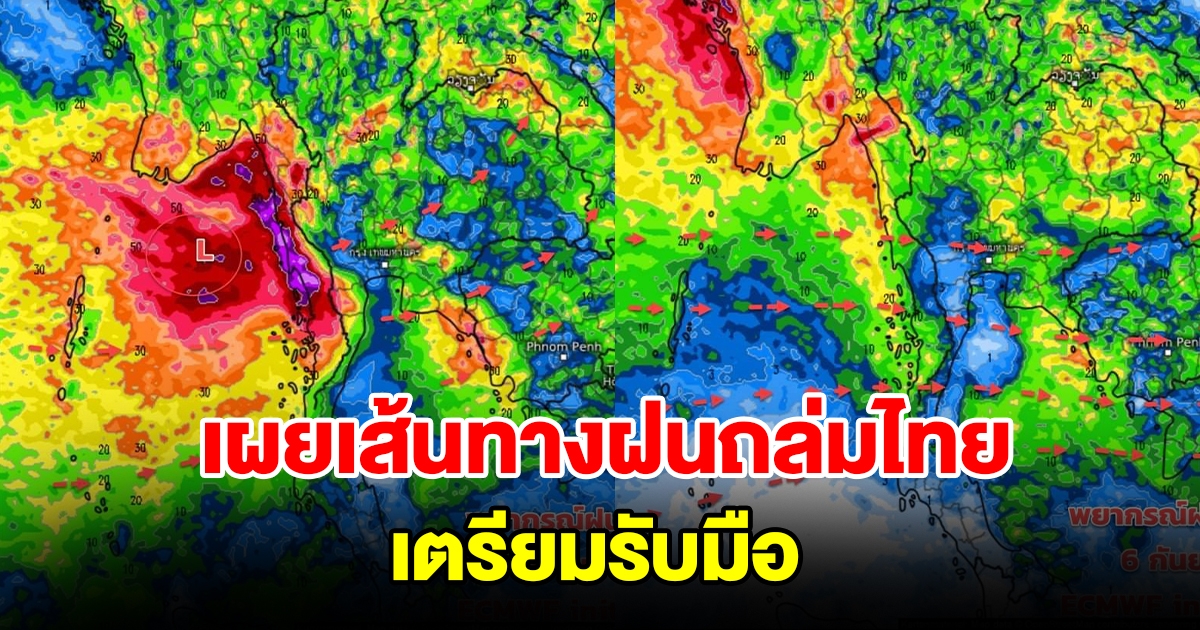 เผยเส้นทางฝนถล่มไทย พื้นที่เสี่ยงเตรียมรับมือ