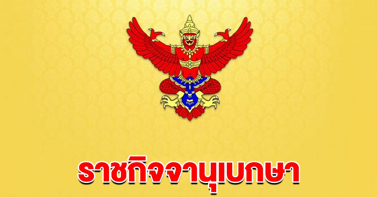 โปรดเกล้าฯ พล.อ.อ.สุรพล พุทธมนต์ พ้นจากนายทหารราชองครักษ์พิเศษ