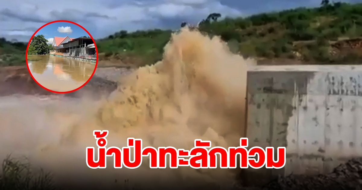 น้ำป่าทะลักท่วมวัด ถนน ไร่นาชาวบ้านได้รับความเสียหาย