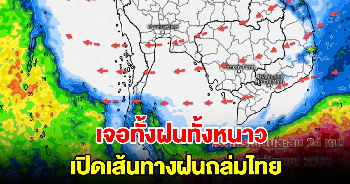 เจอทั้งฝนทั้งหนาว เปิดเส้นทางฝนถล่มไทย พื้นที่เสี่ยงเช็กเลย