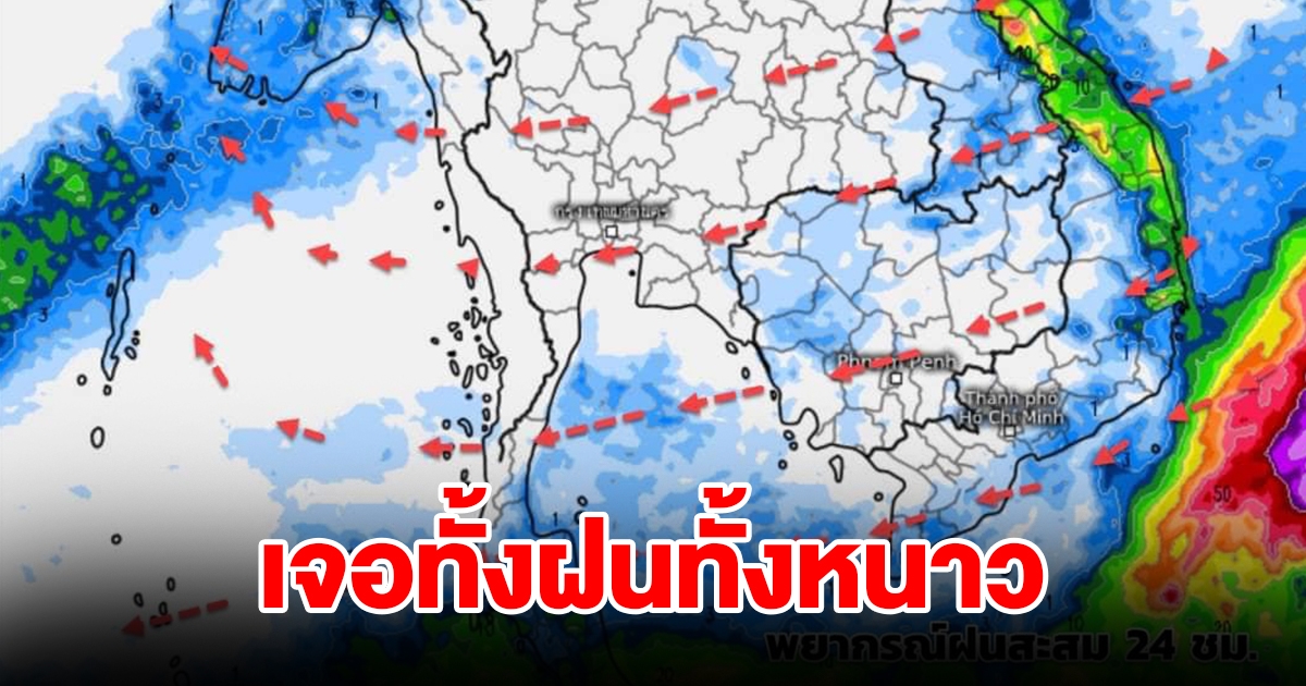 เจอทั้งฝนทั้งหนาว เปิดเส้นทางฝนถล่มไทย