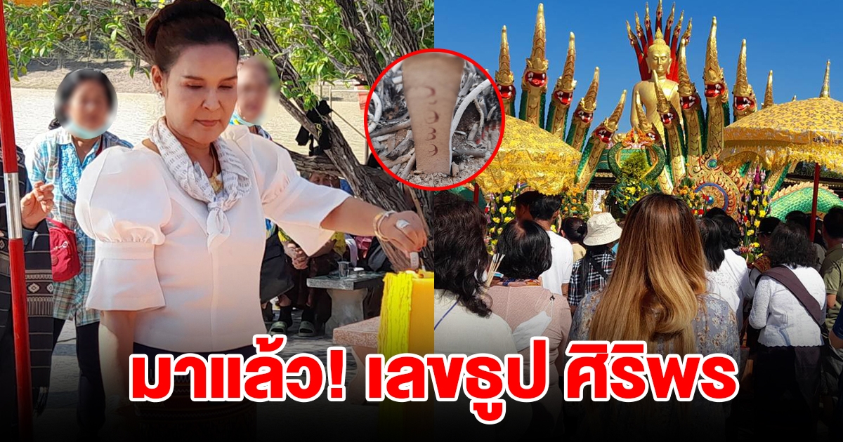 มาแล้ว เลขธูป ศิริพร งานทอดกฐินวัดป่าสว่างธรรม แห่ซื้อเกลี้ยงแผง