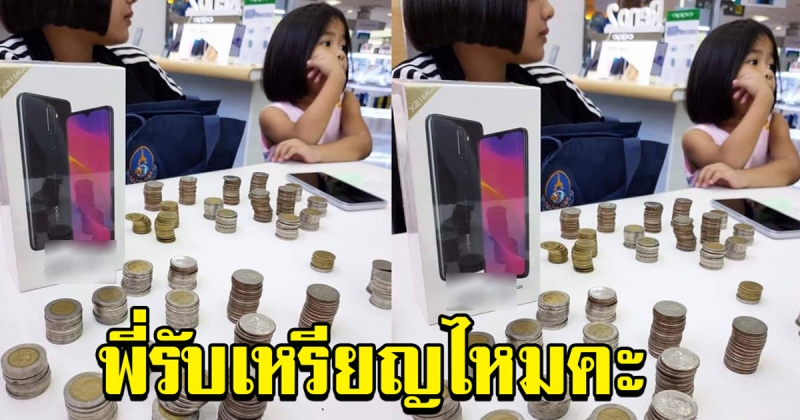 หนูน้อย เดินเข้ามาดูโทรศัพท์มือถือ ก่อนจะตัดสินใจซื้อ