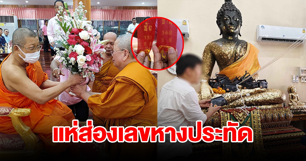 แห่ส่องเลขหางประทัด งานทำบุญอายุวัฒนมงคล หลวงพ่อวิชัย