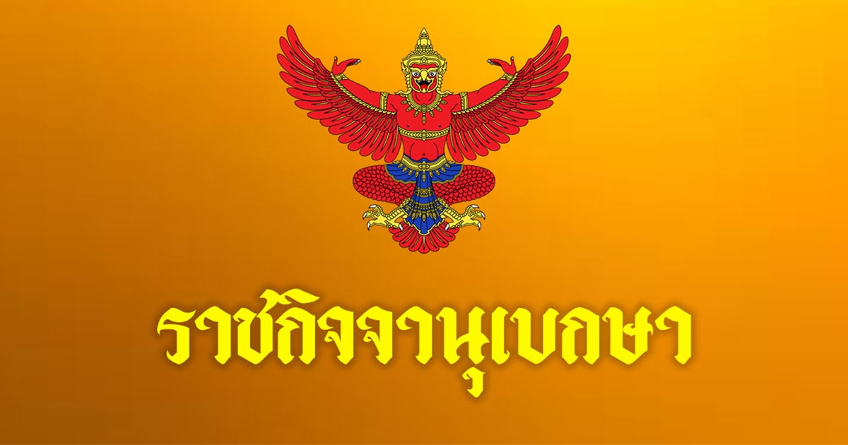 ศาลสั่งพิทักษ์ทรัพย์เด็ดขาด บุคคลนามสกุลดัง ถูกยื่นฟ้องล้มละลาย