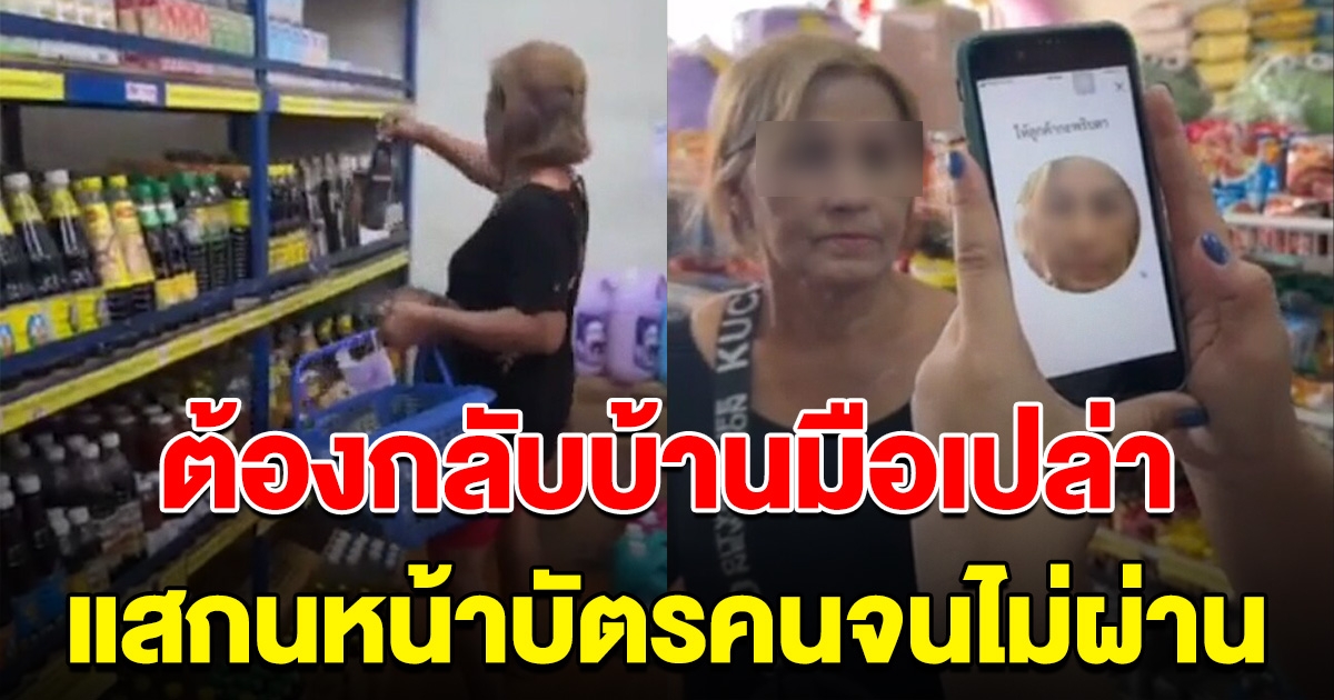 ป้าน้ำตาซึม ต้องกลับบ้านมือเปล่า จะใช้บัตรคนจน แต่สแกนหน้าไม่ผ่าน