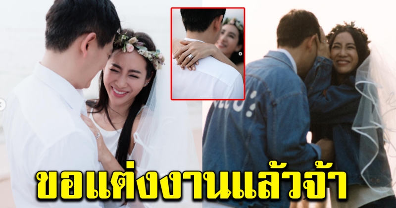 สละโสดอีกคู่ วีเจจ๋า ถูกไฮโซหนุ่มขอแต่งงาน ยินด้วยนะคะ