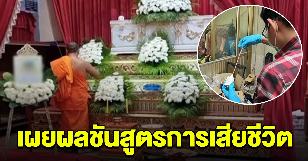 เผยผลชันสูตร เยาวชนวัย 15 นอนเสียชีวิตในบ้าน