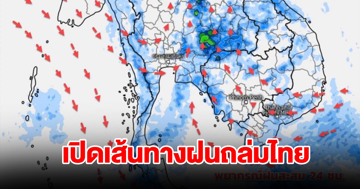 เปิดเส้นทางฝนถล่มไทย เจอทั้งร้อนทั้งฝน เตรียมรับมือ