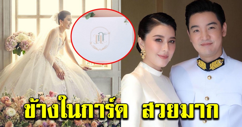 การ์ดแต่งงาน บี มาติกา ไฮโซกรณ์