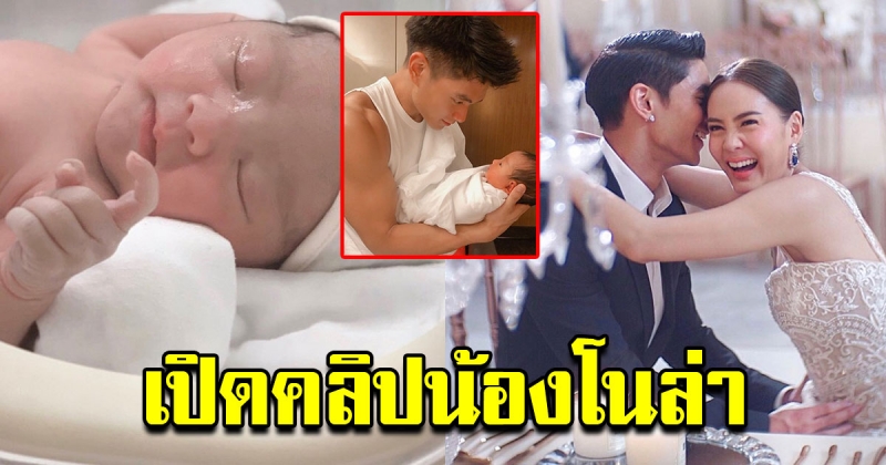 เจนี่ โพสต์คลิป น้องโนล่า ครั้งแรก ในอ้อมแขนพ่อมิกกี้