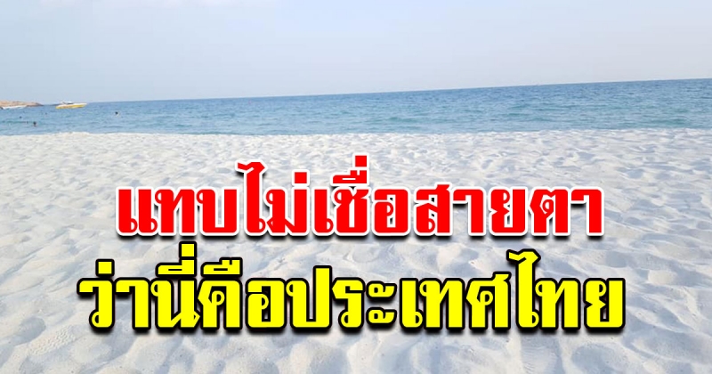 ต้องไปให้ได้สักครั้ง ทะเลระยอง หาดสะอาด ทรายขาวราวกับผงแป้ง