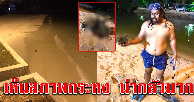 หนุ่มดำน้ำในชายหาดชื่อดัง ยังเจอกระทงตกอยู่