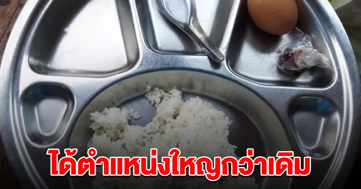 แฉ ผอ.ข้าวไข่ต้ม ที่ถูกสั่งย้าย รอเรื่องเงียบ 3 เดือน ได้ตำแหน่งใหญ่กว่าเดิม