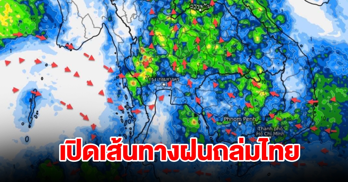 เปิดเส้นทางฝนถล่มไทย เตือนระวังพายุฤดูร้อน พื้นที่เสี่ยงเตรียมรับมือ