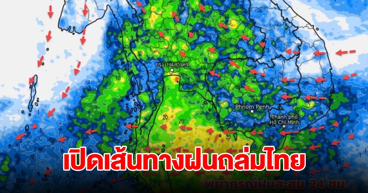 เปิดเส้นทางฝนถล่มไทย กลุ่มฝนกำลังเคลื่อนตัว เตือนระวังพายุฤดูร้อน