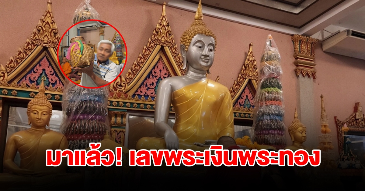 ชาวบ้านแก้บน พระเงินพระทอง หลังสมหวังตามที่ขอ ได้เลข 3 ตัวตรงกลับบ้าน