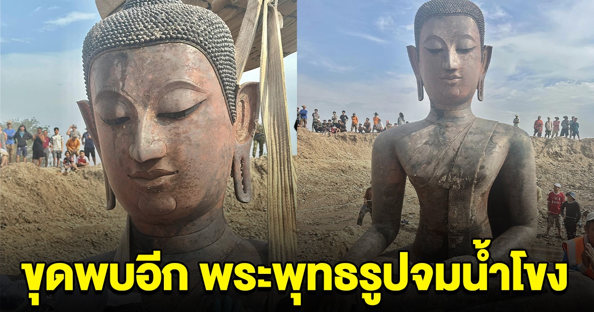 ฮือฮา ลาว ขุดพบพระพุทธรูปจมน้ำโขงอีก สภาพสมบูรณ์